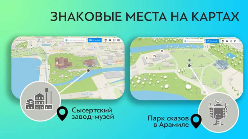 Реалистичные 3D-модели туристических объектов Сысерти появились на картах 2ГИС