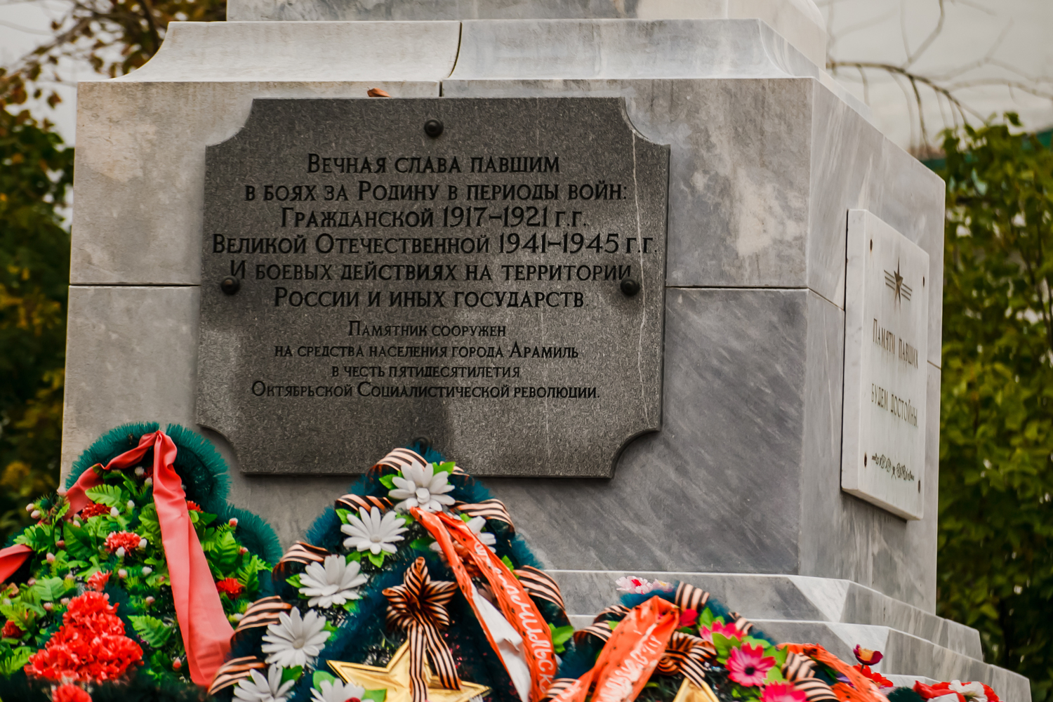 В Арамиле открыли мемориальную плиту с именами 25 погибших военнослужащих в годы Великой Отечественной войны