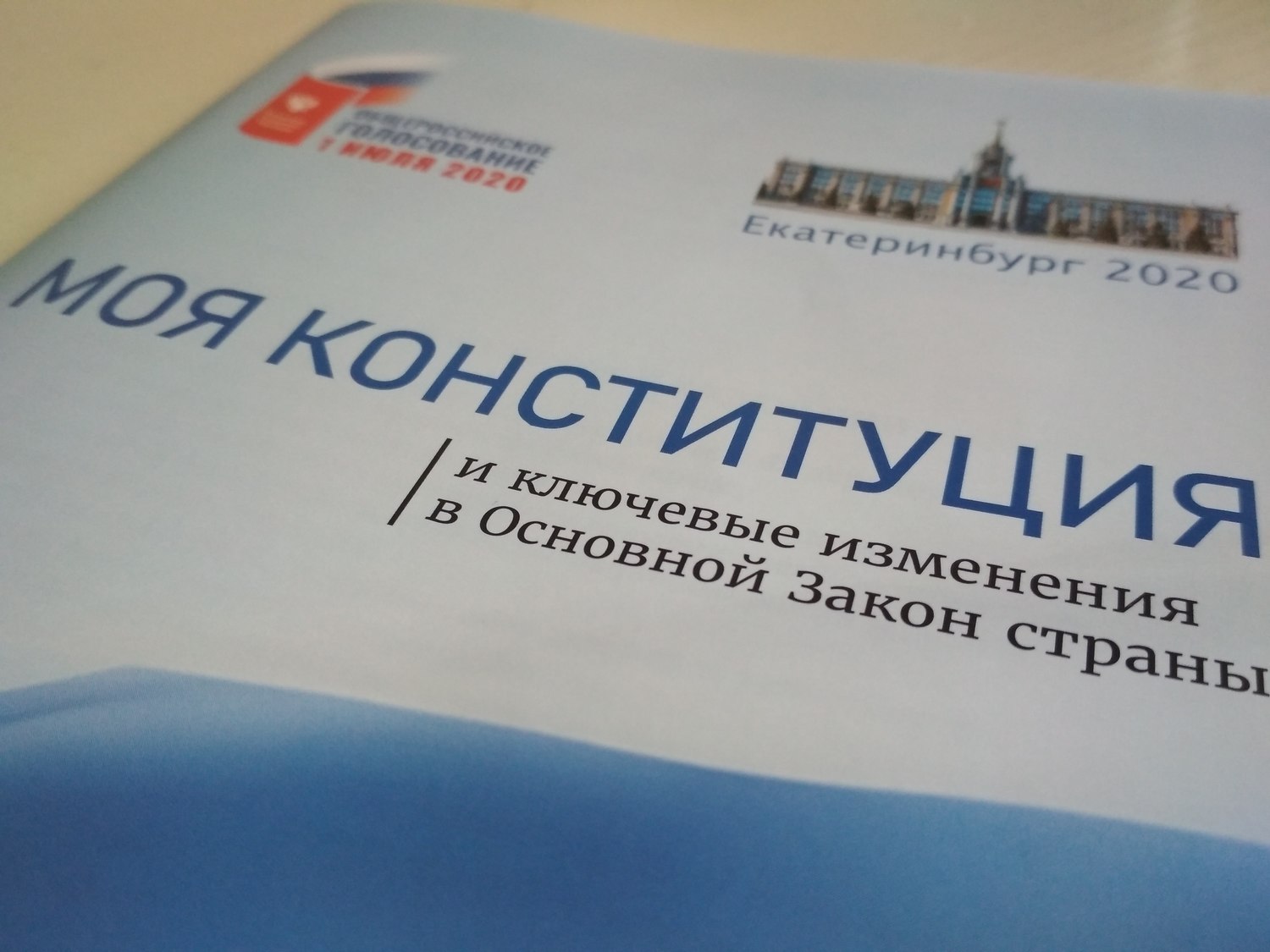 Какой-то странный перекос: наш опрос показал, что две трети арамильцев голосовали против поправок в Конституцию, а официальные данные другие Какой-то странный перекос: наш опрос показал, что две трети арамильцев голосовали против поправок в Конституцию, а официальные данные другие