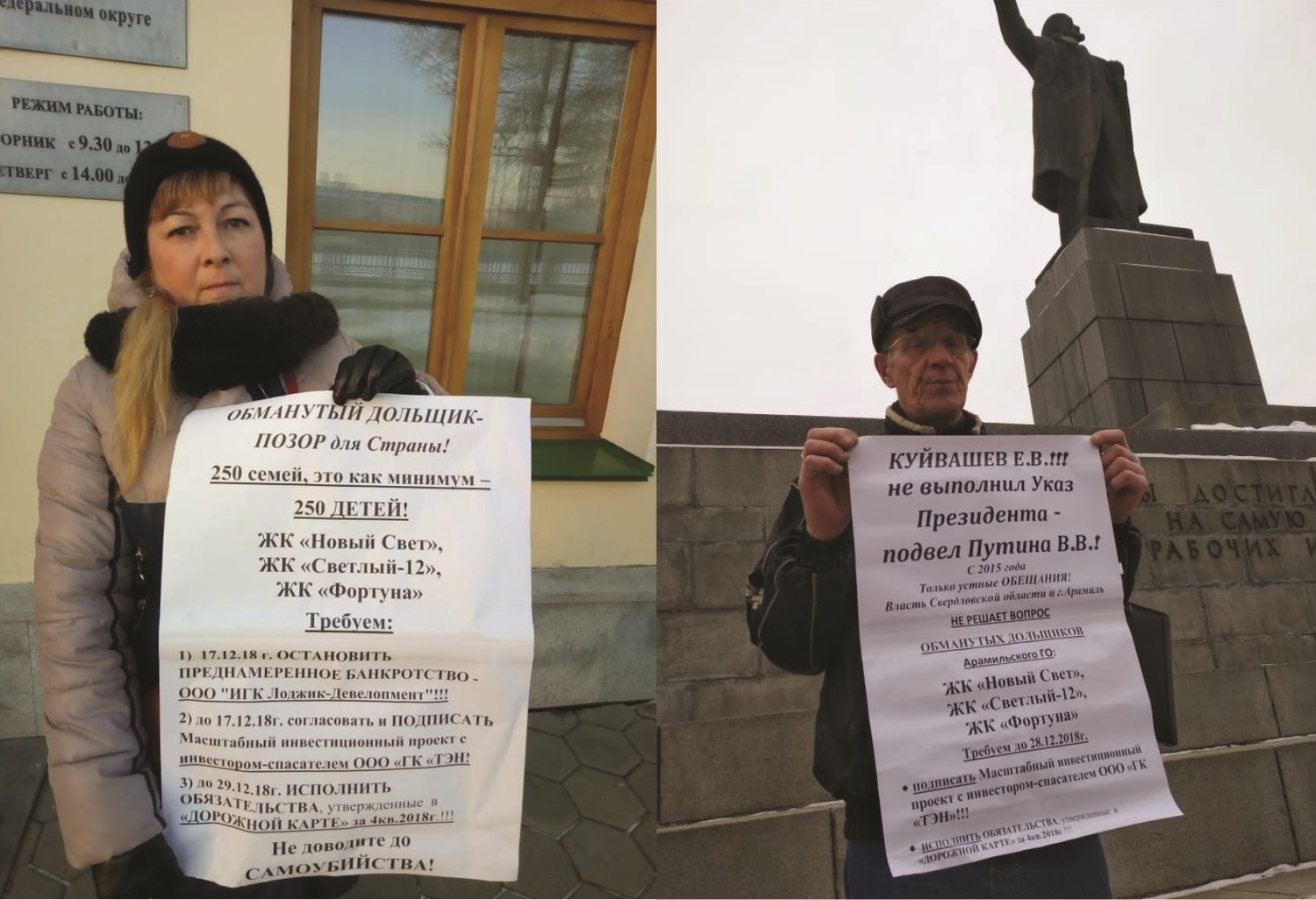 Арамильцы — обманутые дольщики — пикетируют поодиночке, а власти делают вид, что все в порядке и под контролем