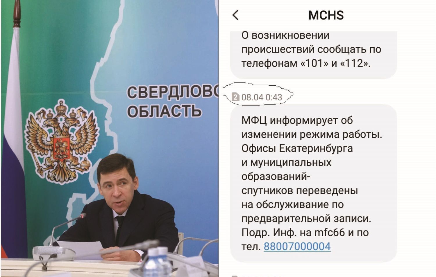 Губернатор Куйвашев высказался про смс от МЧС об одном и том же, которые уже месяц раздражают арамильцев и приходят даже по ночам