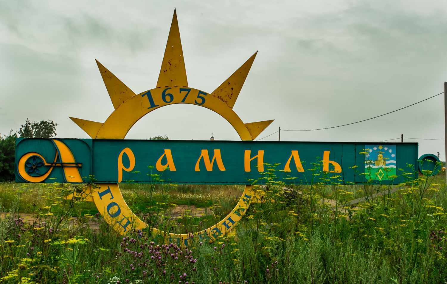 Власть посчитала, что в Арамиле все хорошо и больше заняться нечем – осталось лишь стелы высотой с пятиэтажку на въезде в город поставить