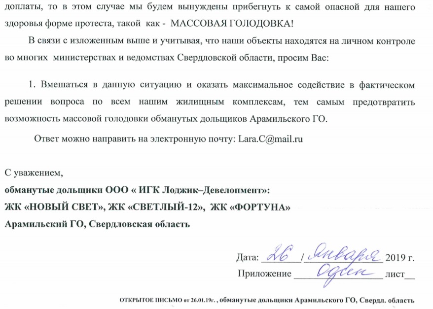 Арамильские дольщики попросили чиновников перестать с ними бороться и призвали начать фактически решать возникшую проблему