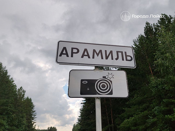 Почему люди не бегут из Арамиля? Урбанист объяснил секрет успеха малых городов. Но есть и плохие примеры  | Урбанист Пузанов: Арамиль — один из немногих малых городов РФ, где растёт население